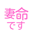 妻命！妻が好きすぎるから！！（個別スタンプ：2）