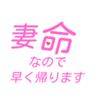 妻命！妻が好きすぎるから！！（個別スタンプ：4）