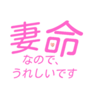 妻命！妻が好きすぎるから！！（個別スタンプ：6）