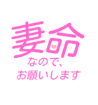 妻命！妻が好きすぎるから！！（個別スタンプ：9）