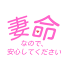 妻命！妻が好きすぎるから！！（個別スタンプ：11）