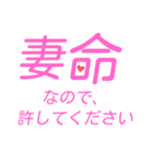 妻命！妻が好きすぎるから！！（個別スタンプ：12）