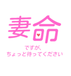 妻命！妻が好きすぎるから！！（個別スタンプ：15）
