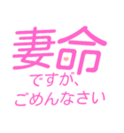 妻命！妻が好きすぎるから！！（個別スタンプ：16）