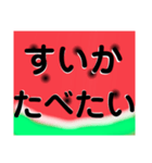 なつはやっぱりすいかだね（個別スタンプ：2）