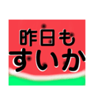 なつはやっぱりすいかだね（個別スタンプ：4）