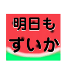 なつはやっぱりすいかだね（個別スタンプ：5）