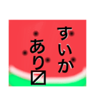 なつはやっぱりすいかだね（個別スタンプ：8）