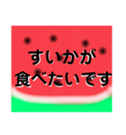 なつはやっぱりすいかだね（個別スタンプ：12）