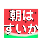 なつはやっぱりすいかだね（個別スタンプ：14）