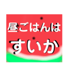 なつはやっぱりすいかだね（個別スタンプ：15）