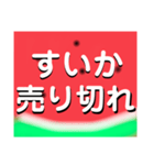 なつはやっぱりすいかだね（個別スタンプ：24）