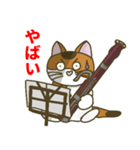 【野良猫管弦楽団】ファゴット編（個別スタンプ：26）