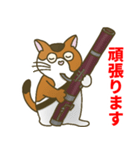 【野良猫管弦楽団】ファゴット編（個別スタンプ：34）