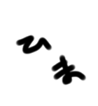 汚い字すたんぷ（個別スタンプ：1）