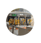 鉄道ファンが送る鉄道スタンプ（個別スタンプ：35）