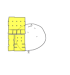 無表情キャラ！！（個別スタンプ：5）