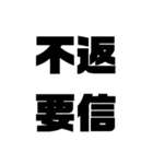 返信不要です！！（個別スタンプ：10）