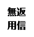 返信不要です！！（個別スタンプ：11）