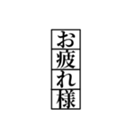 4文字作文風（個別スタンプ：1）