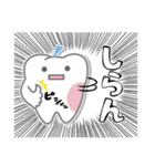 「歯さん」～日常スタンプときどき北九弁～（個別スタンプ：23）