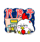 浪漫亭stamp♡（個別スタンプ：1）