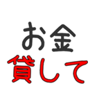 ヒモ男専用セリフ でか文字（個別スタンプ：3）