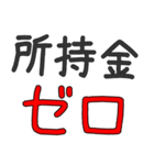 ヒモ男専用セリフ でか文字（個別スタンプ：4）