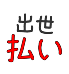 ヒモ男専用セリフ でか文字（個別スタンプ：9）