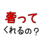 ヒモ男専用セリフ でか文字（個別スタンプ：14）