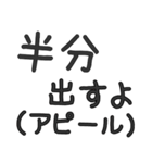 ヒモ男専用セリフ でか文字（個別スタンプ：18）