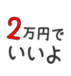 ヒモ男専用セリフ でか文字（個別スタンプ：28）