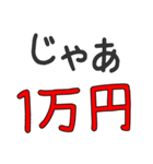 ヒモ男専用セリフ でか文字（個別スタンプ：29）