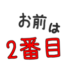 ヒモ男専用セリフ でか文字（個別スタンプ：37）