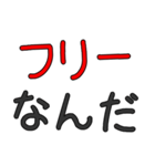 ヒモ男専用セリフ でか文字（個別スタンプ：38）