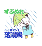 【梅雨・夏】パンダとおだんご娘 中日文版（個別スタンプ：12）