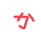サラ文字 あ〜な行（個別スタンプ：6）