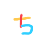 サラ文字 あ〜な行（個別スタンプ：17）