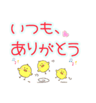 でか文字、日常、あいさつ、ヒヨコ（個別スタンプ：13）