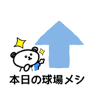 野球応援！北海道のしろくまさん④観戦編（個別スタンプ：10）