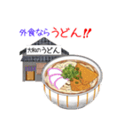 そうだ！外食を楽しもう！（個別スタンプ：12）