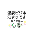 葉うさぎの温泉好きアピール〜泉質も紹介（個別スタンプ：3）