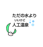 葉うさぎの温泉好きアピール〜泉質も紹介（個別スタンプ：9）