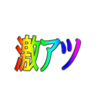 動く・光る・七色デカ文字（個別スタンプ：2）