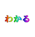 動く・光る・七色デカ文字（個別スタンプ：3）