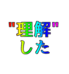 動く・光る・七色デカ文字（個別スタンプ：13）