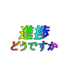 動く・光る・七色デカ文字（個別スタンプ：18）