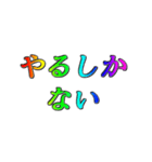 動く・光る・七色デカ文字（個別スタンプ：21）