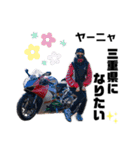 おバイクぶんぶん！！（ネタ）（個別スタンプ：3）