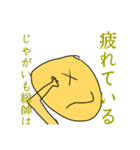 じゃがいも総帥！（個別スタンプ：3）